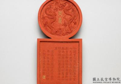 图片[2]-Cinnabar inkstick inscribed with “Yuming Yungu”, Qing dynasty, Qianlong reign (1736-1795)-China Archive